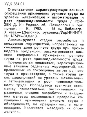 Технология и организация производства №1, 1985