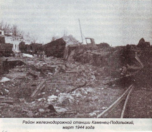 Каменец-Подольский. Руины. Район железнодорожной станции. Март 1944