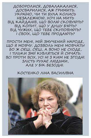Лина Костенко