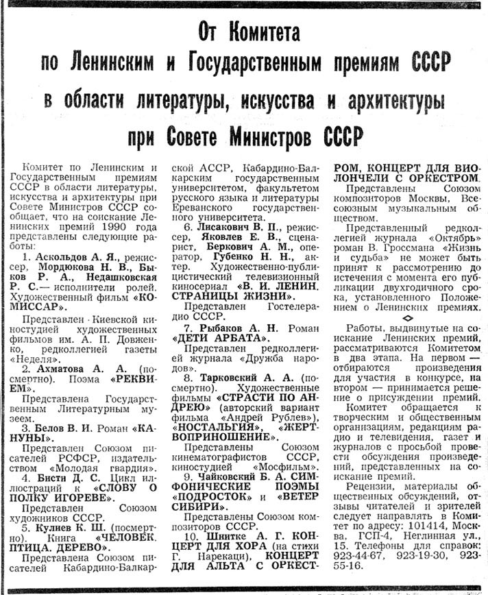 Работы, представленные на соискание Ленинских премий 1990 года Работы, представленные на соискание Ленинских премий 1990 года