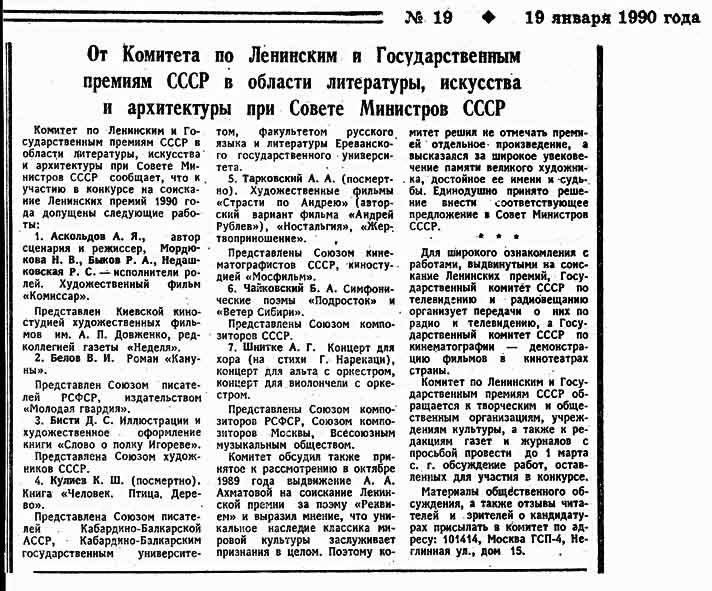 Работы, допущенные к конкурсу на соискание Ленинских премий 1990 года Работы, допущенные к конкурсу на соискание Ленинских премий 1990 года
