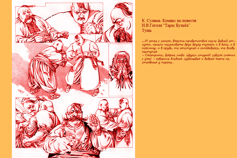 Тарас Бульба. Картинка_4