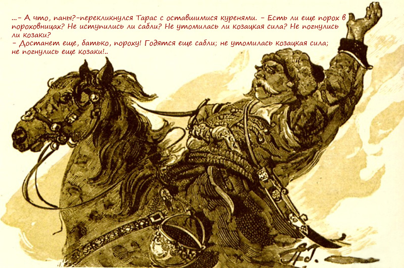 Тарас Бульба. Картинка_63